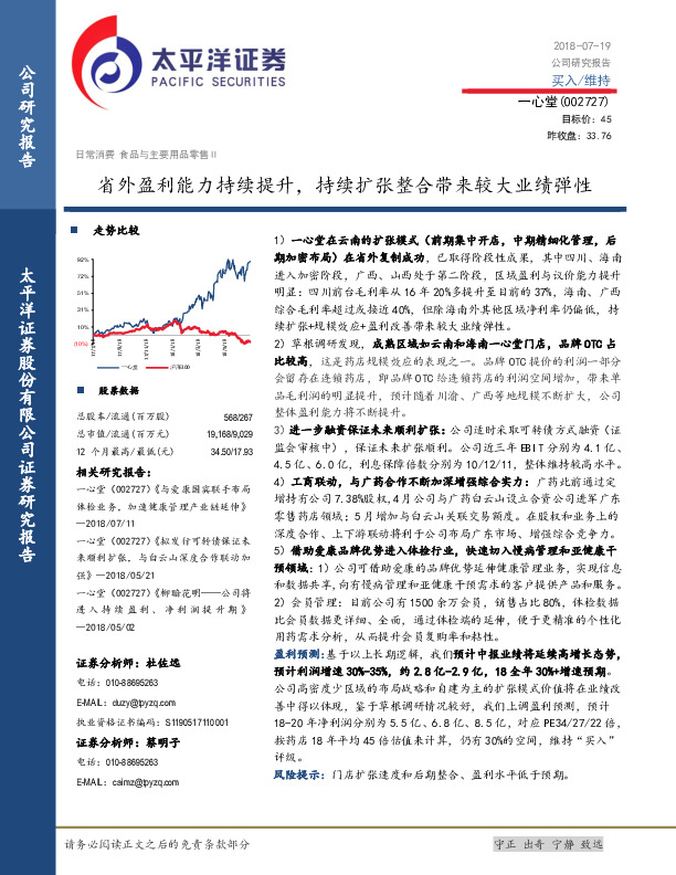 省外盈利能力持续提升，持续扩张整合带来较大业绩弹性
