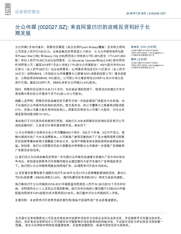 来自阿里巴巴的战略投资利好于长期发展