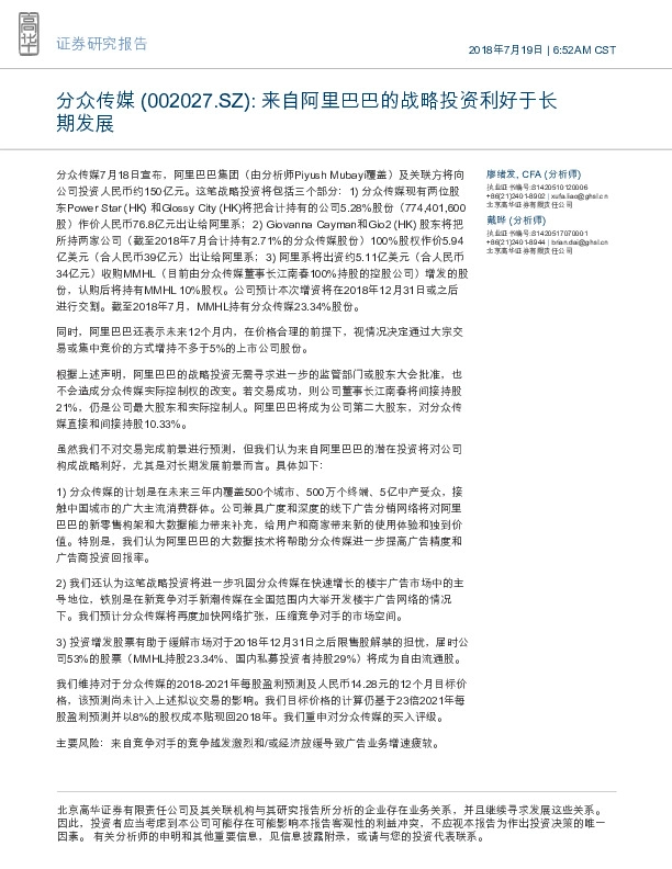 来自阿里巴巴的战略投资利好于长期发展