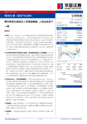 牵手药明生物涉足人用疫苗领域，人保业务再下一城