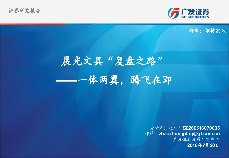 晨光文具“复盘之路”：一体两翼，腾飞在即