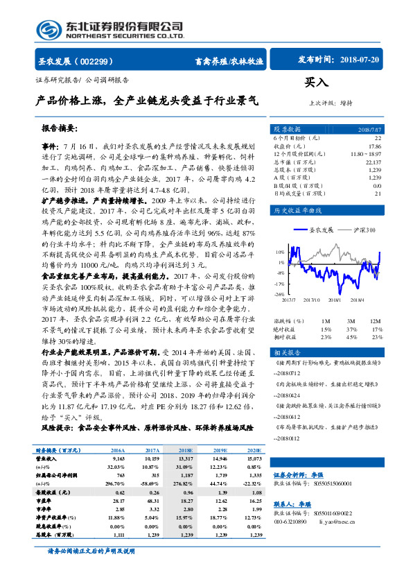 产 品价格上涨，全产业链龙头受益于行业景气