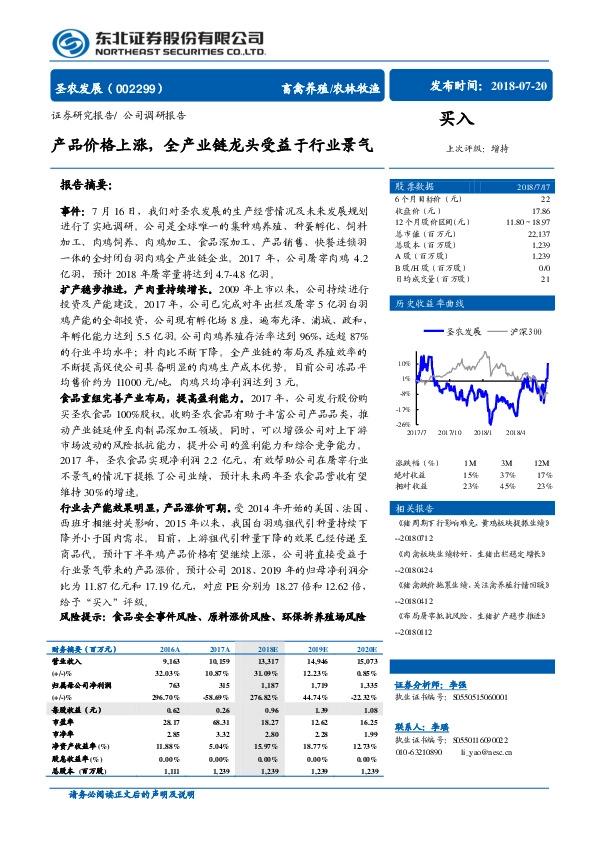 产 品价格上涨，全产业链龙头受益于行业景气