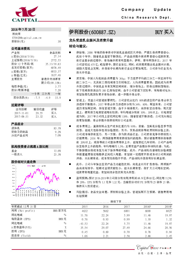 龙头受益乳业振兴及消费升级