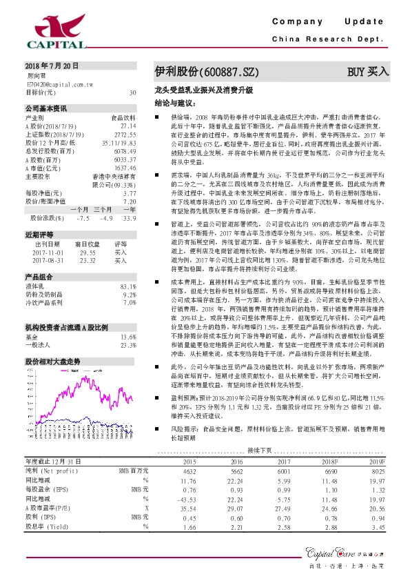 龙头受益乳业振兴及消费升级