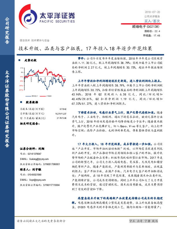 技术升级、品类与客户拓展，17年投入18年逐步开花结果