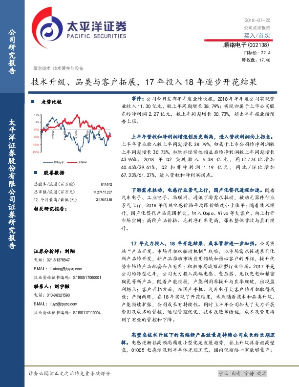 技术升级、品类与客户拓展，17年投入18年逐步开花结果