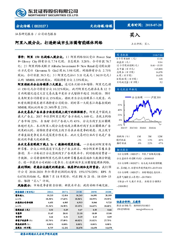 阿里入股分众，打造新城市生活圈智能媒体网络