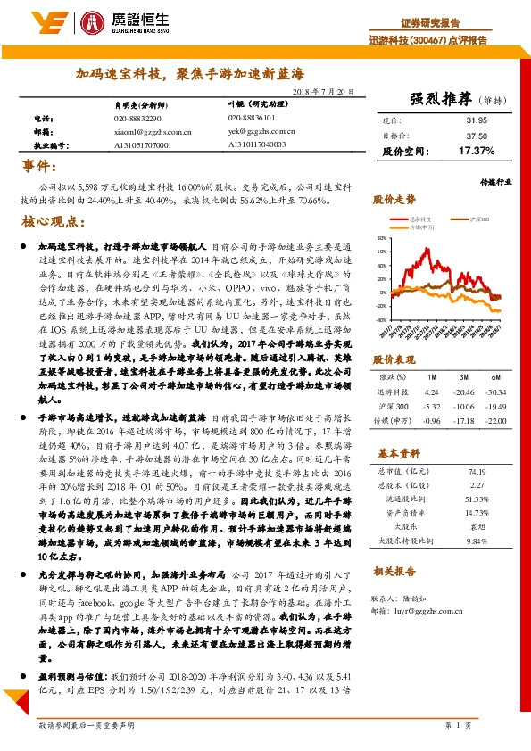 加码速宝科技，聚焦手游加速新蓝海