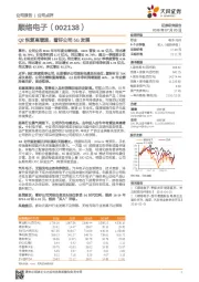 Q2恢复高增速，看好公司5G发展