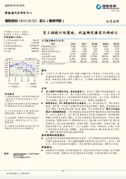 员工持股计划落地，利益绑定激发内部动力