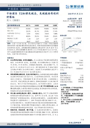 中标浦东T2/虹桥免税店,免税航母再迎利好落地