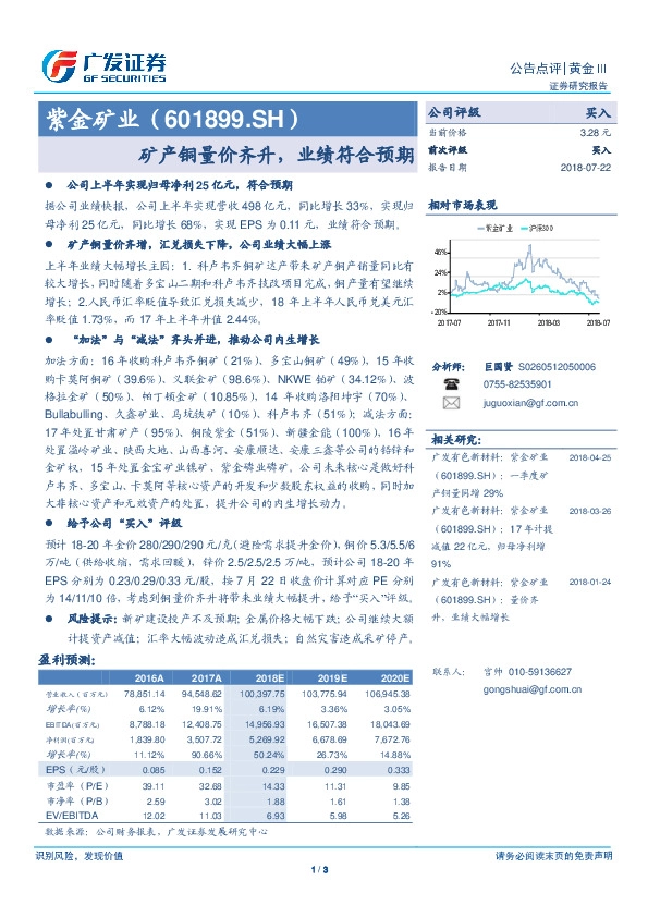 矿产铜量价齐升，业绩符合预期