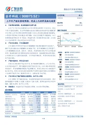 上半年产销放量超预期，受益三元材料高端化趋势