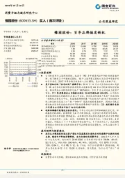 豫园股份：百年品牌焕发新机