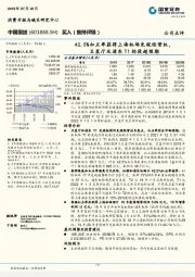42.5%扣点率获得上海机场免税经营权,卫星厅及浦东T1标段超预期