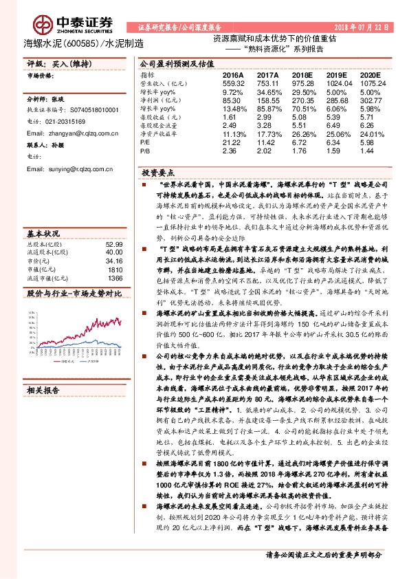 “熟料资源化”系列报告：资源禀赋和成本优势下的价值重估