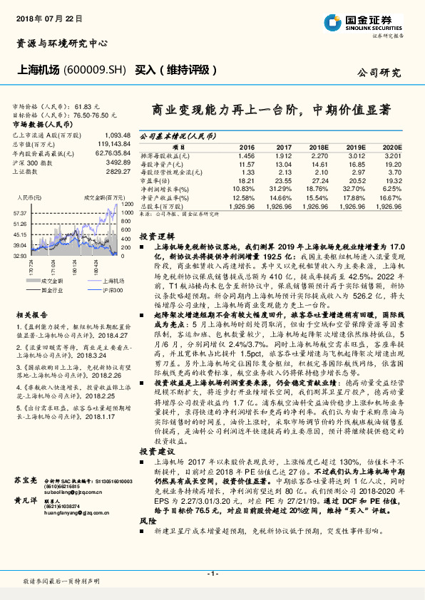 商业变现能力再上一台阶，中期价值显著