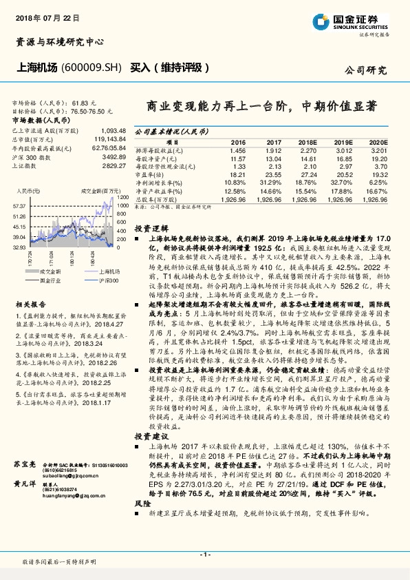 商业变现能力再上一台阶，中期价值显著