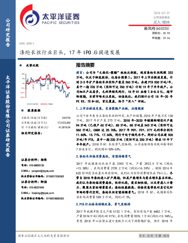 涤纶长丝行业巨头，17年IPO后提速发展