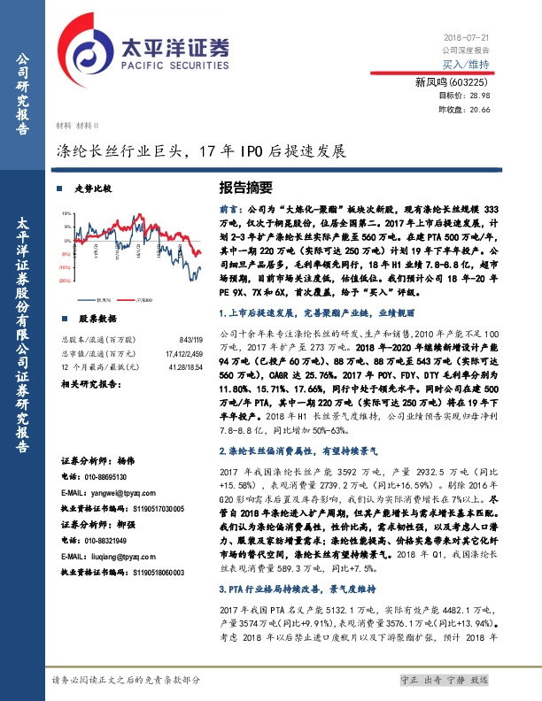 涤纶长丝行业巨头，17年IPO后提速发展