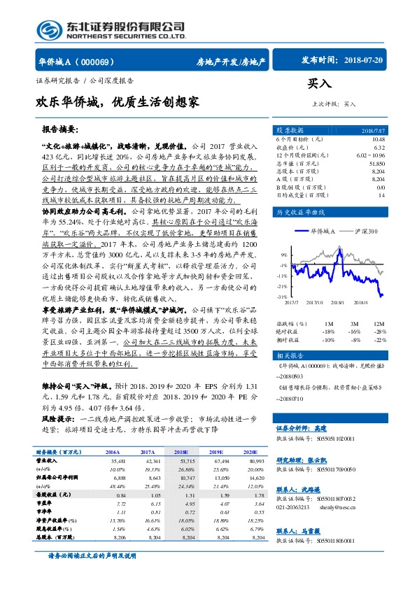 欢乐华侨城，优质生活创想家