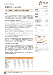 打击“地条钢”公司受益 同比利润大幅增加