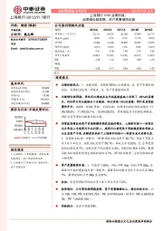 上海银行1H18业绩快报：业绩增长超预期，资产质量继续改善