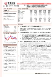 三一重工：上半年挖掘机销量稳居国内第一政策节奏调整有助于工程机械板块