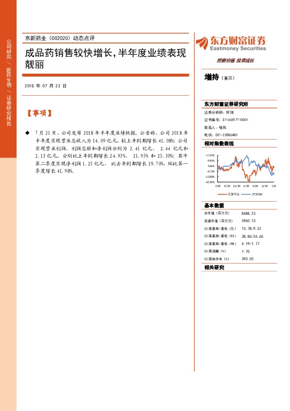 动态点评：成品药销售较快增长，半年度业绩表现靓丽