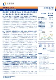 深度跟踪:投资美国iCubate公司并与其共同投资设立中国合资公司,布局分子诊断领先优势突出