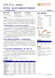 分众传媒 公司点评:牵手阿里,线上线下流量协同打开想象空间