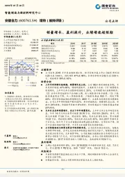 销量增长、 盈利提升，业绩增速超预期