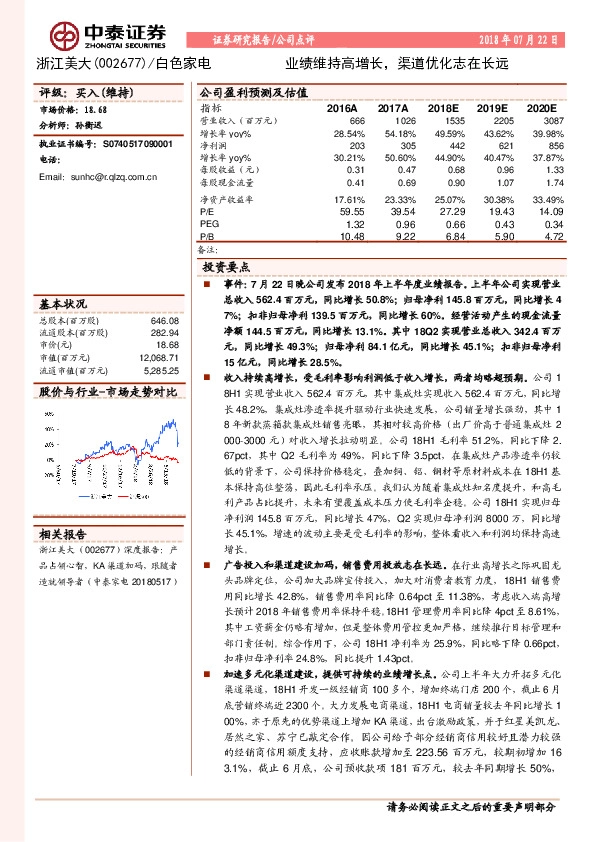 业绩维持高增长，渠道优化志在长远