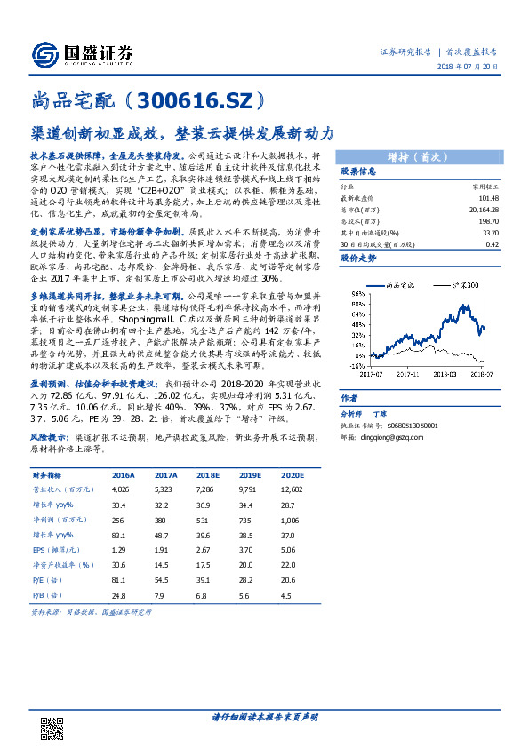渠道创新初显成效，整装云提供发展新动力