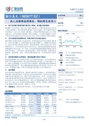 收入业绩增速得维系，预收增长显信心