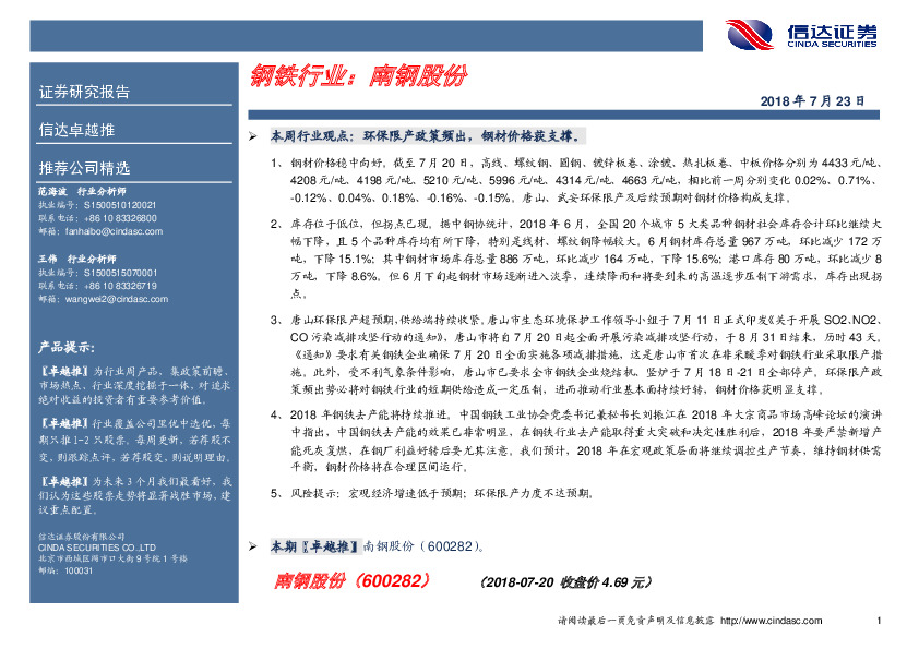 卓越推：南钢股份