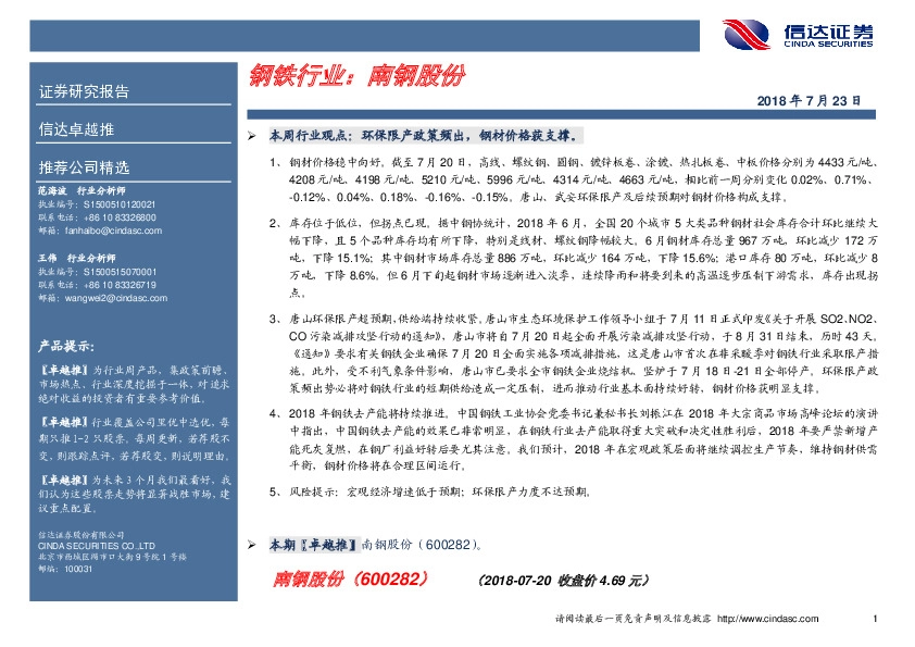 卓越推：南钢股份