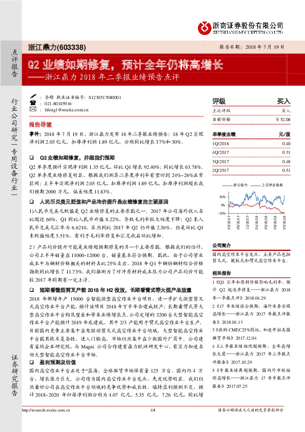 2018年二季报业绩预告点评：Q2业绩如期修复，预计全年仍将高增长