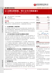 2018年二季报业绩预告点评：Q2业绩如期修复，预计全年仍将高增长