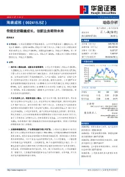 传统安防稳健成长，创新业务期待未来