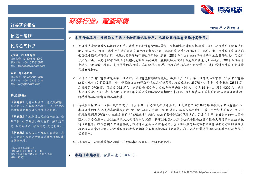 卓越推：瀚蓝环境