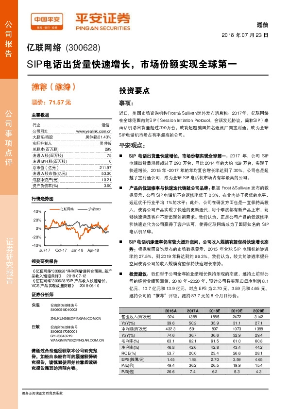 SIP电话出货量快速增长，市场份额实现全球第一