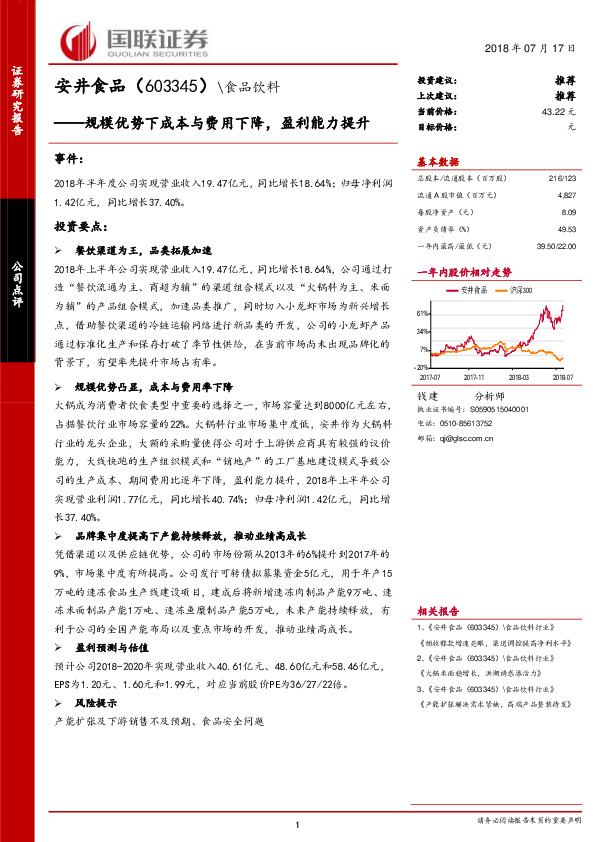 规模优势下成本与费用下降，盈利能力提升