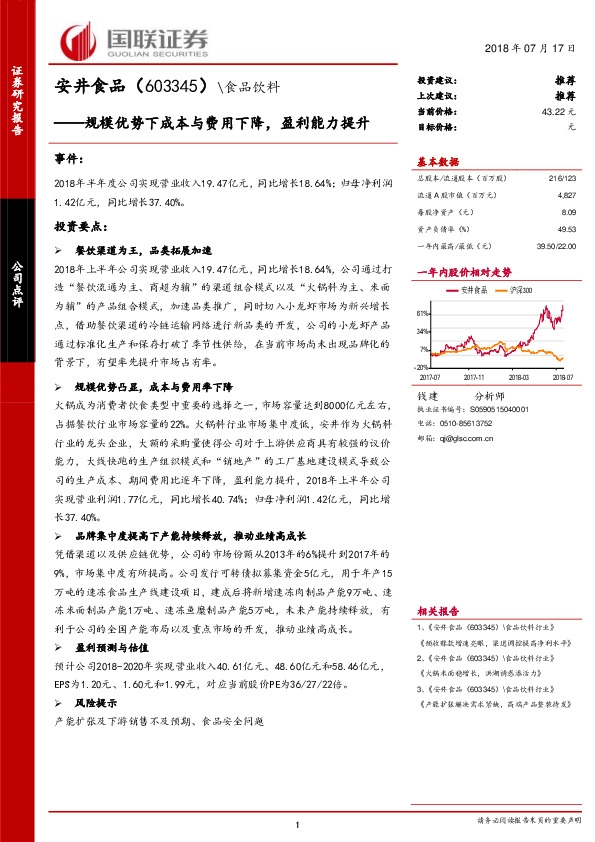 规模优势下成本与费用下降，盈利能力提升