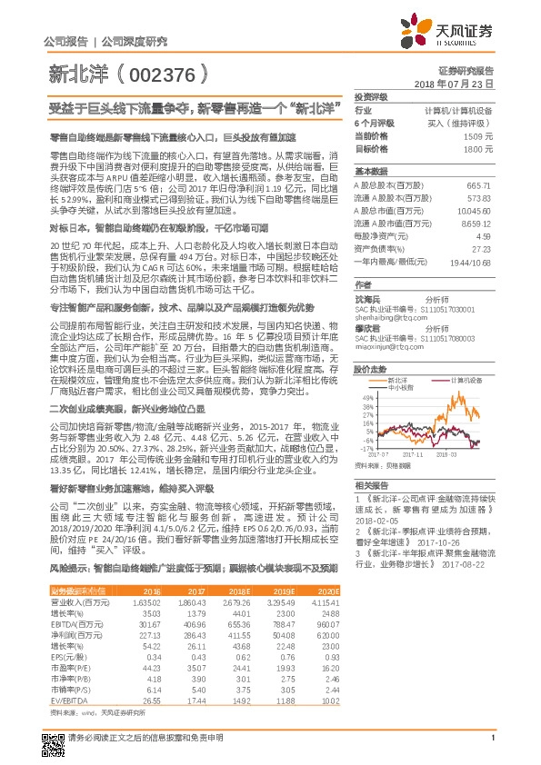 受益于巨头线下流量争夺，新零售再造一个“新北洋”