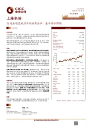 T2进出境免税店中标结果出炉，基本符合预期