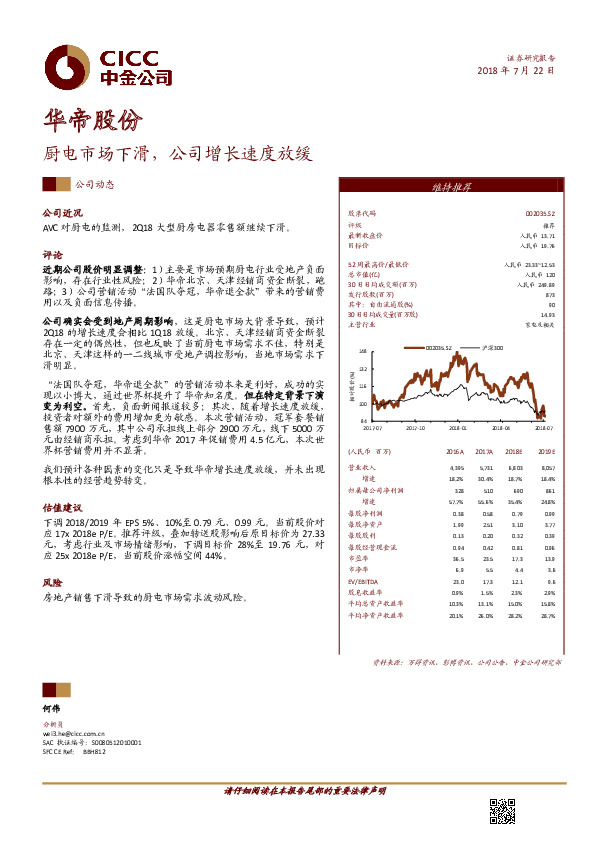 厨电市场下滑，公司增长速度放缓