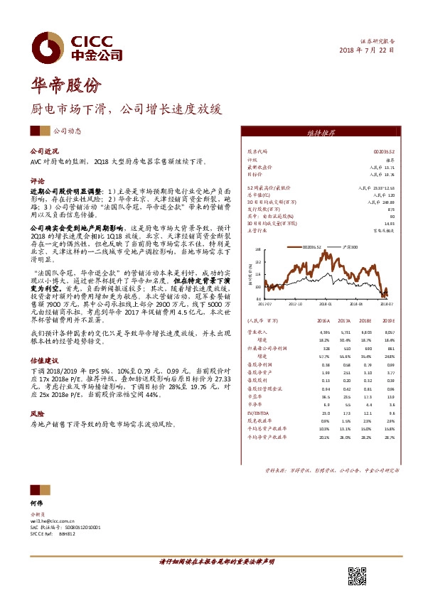 厨电市场下滑，公司增长速度放缓