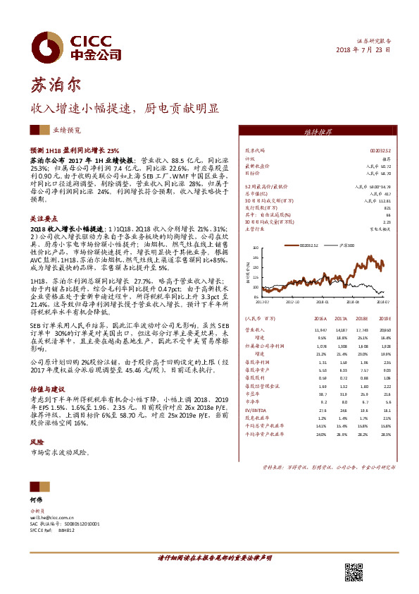 收入增速小幅提速，厨电贡献明显